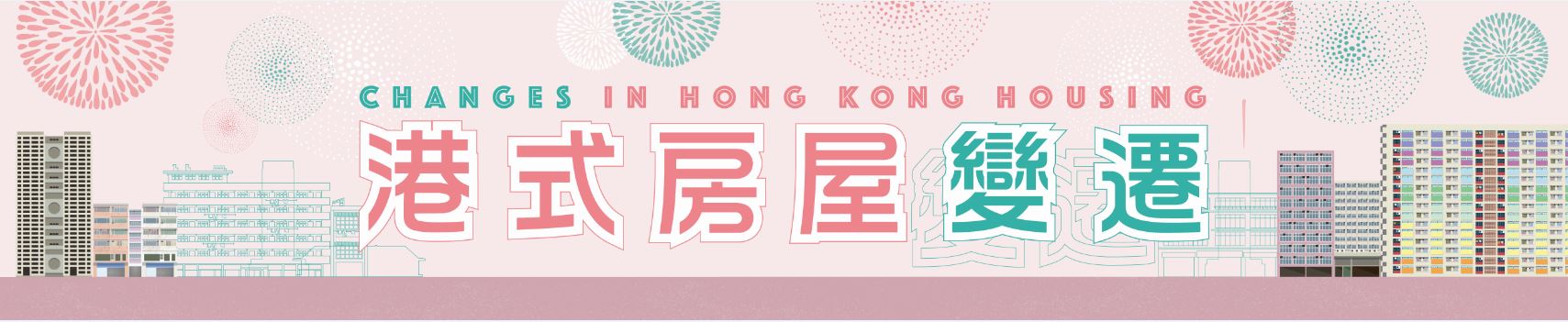 Reference Book Display: Changes in Hong Kong Housing